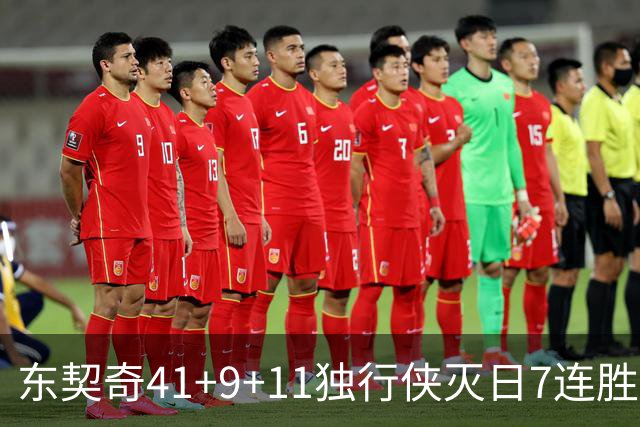 东契奇41+9+11独行侠灭日7连胜 雷霆力克快船